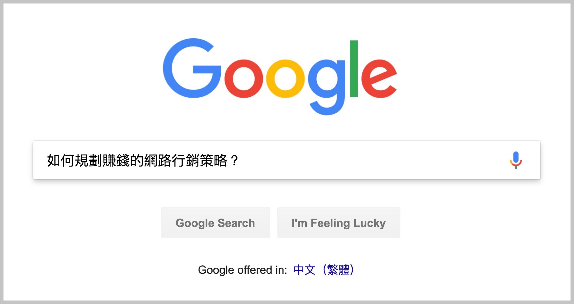 Google 搜尋關鍵字